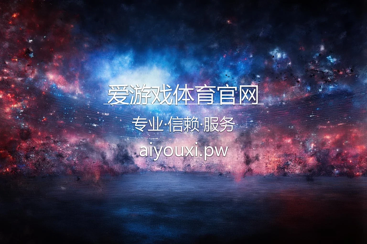 爱游戏体育官网官方互动大图
